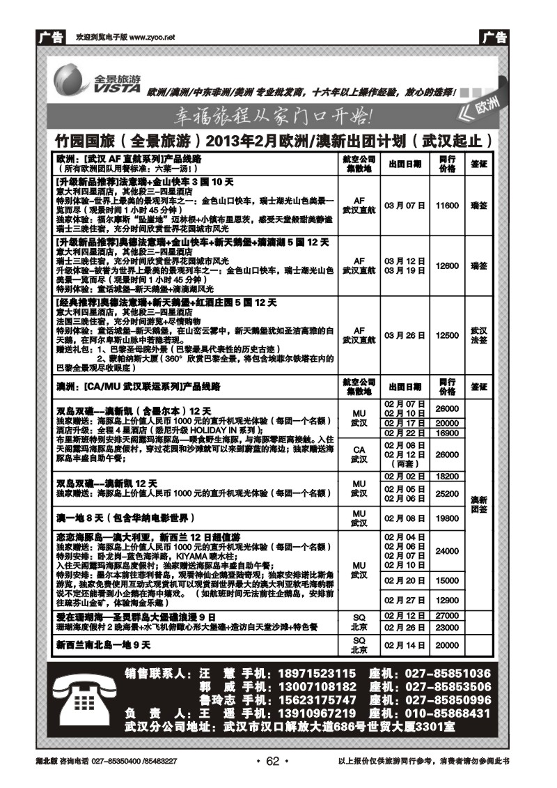 r062竹园国旅（全景旅游）