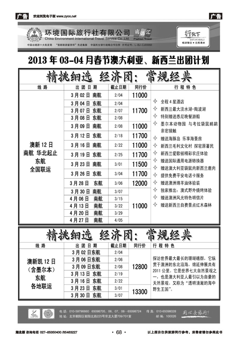 r068环境国际旅行社·行天下澳洲计划