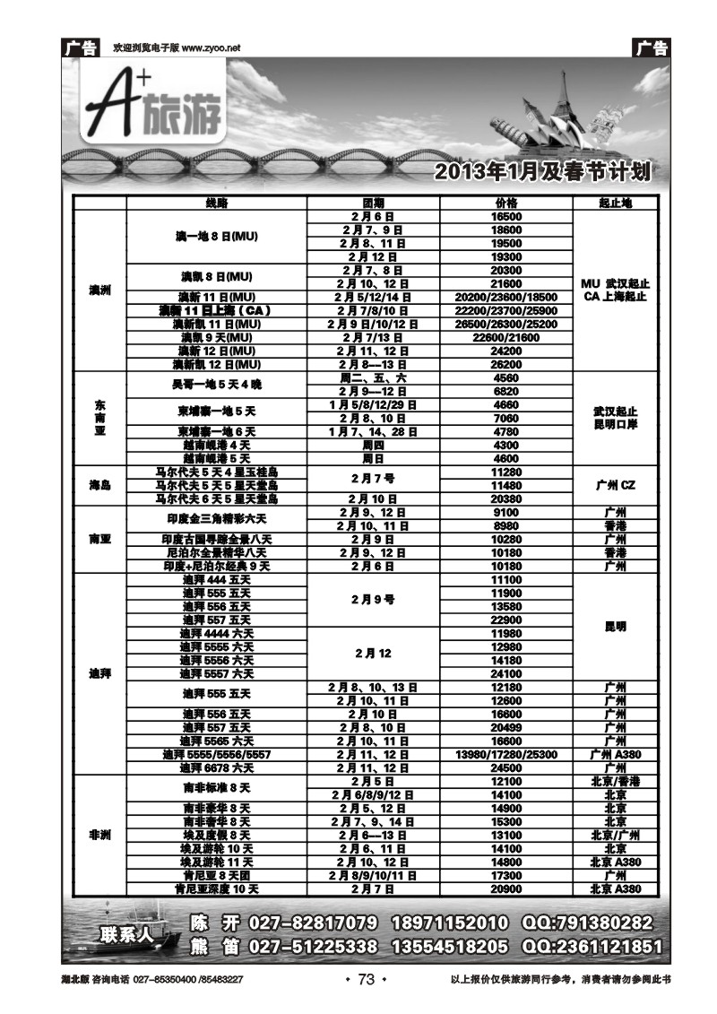 r073A+旅游