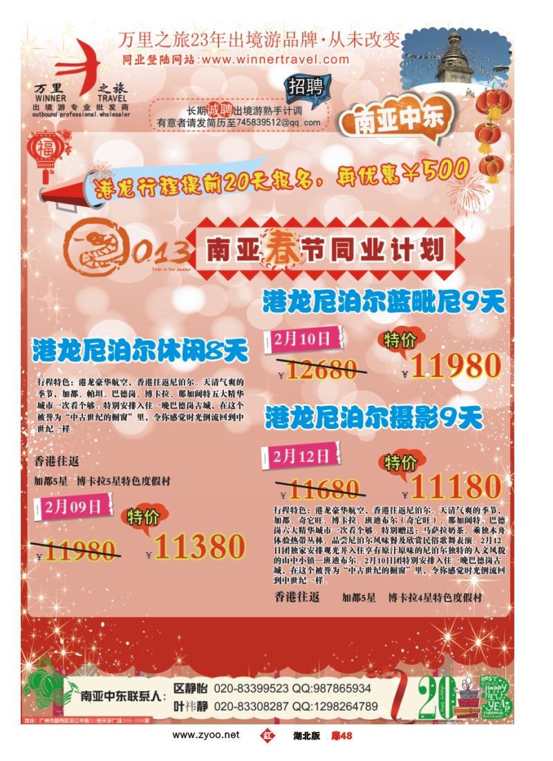 r048扉-万里之旅--南亚中东春节同业计划