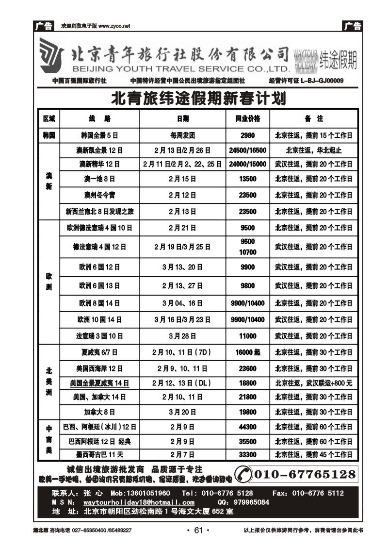 r061北京青年旅行社股份有限公司