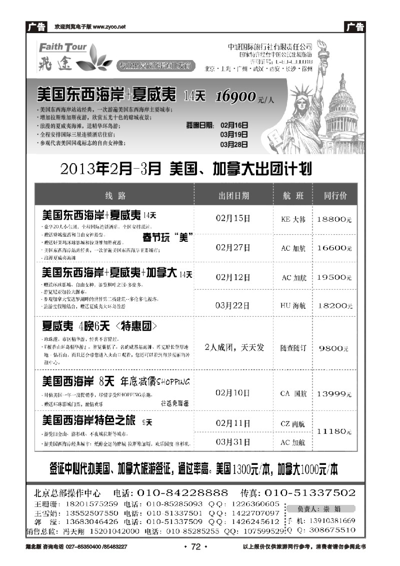 r072北京飞途美洲地接2-3月计划
