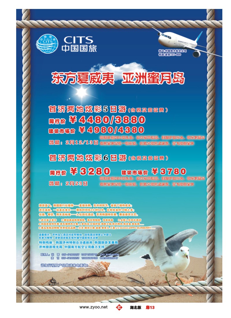 r013扉-中国国旅韩国