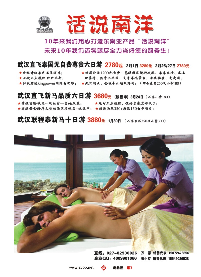 r007扉-“话说南洋”新马泰游大师