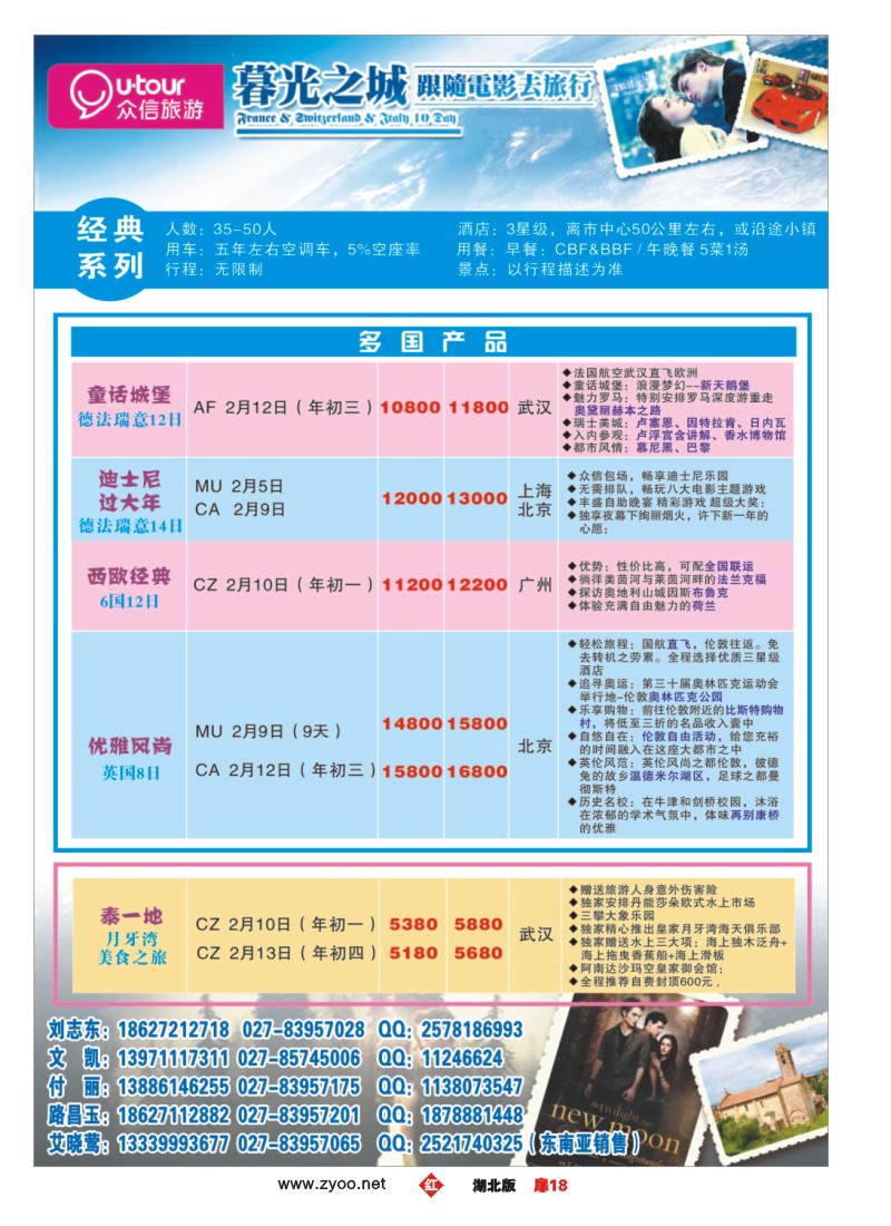 r018扉-众信旅游欧洲出团计划