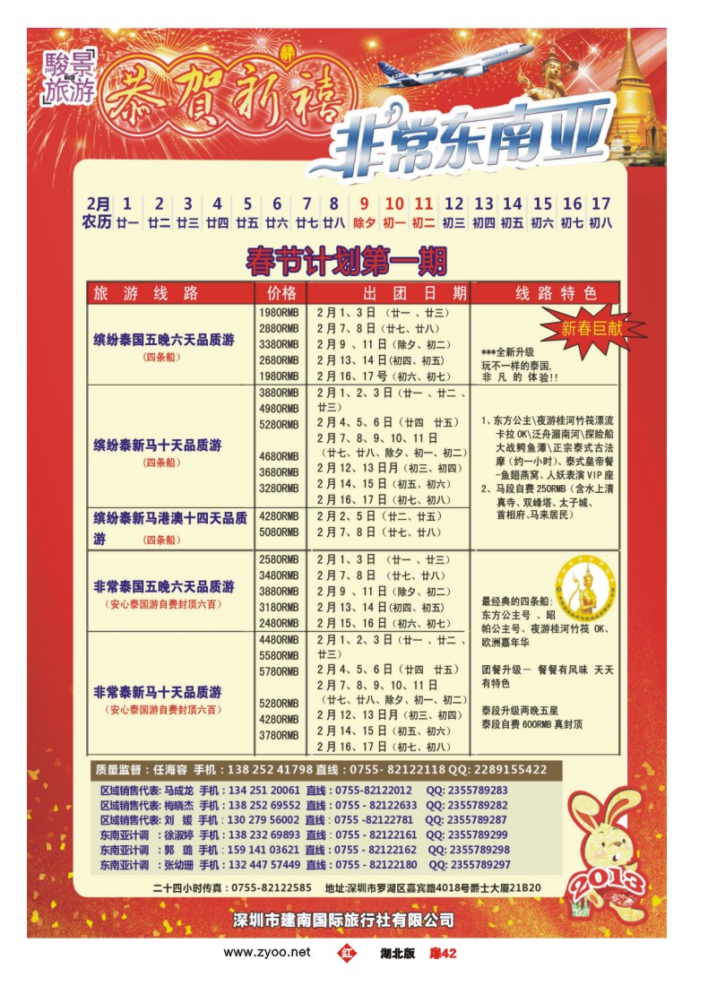 r042扉-骏景旅游-东南亚新马泰2013年1月拼团计划