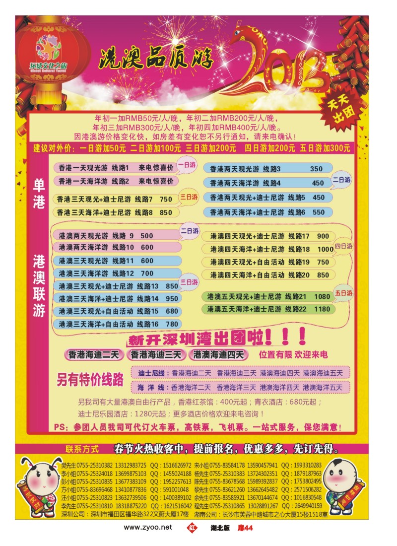 r044扉-港澳专线-优质港澳游