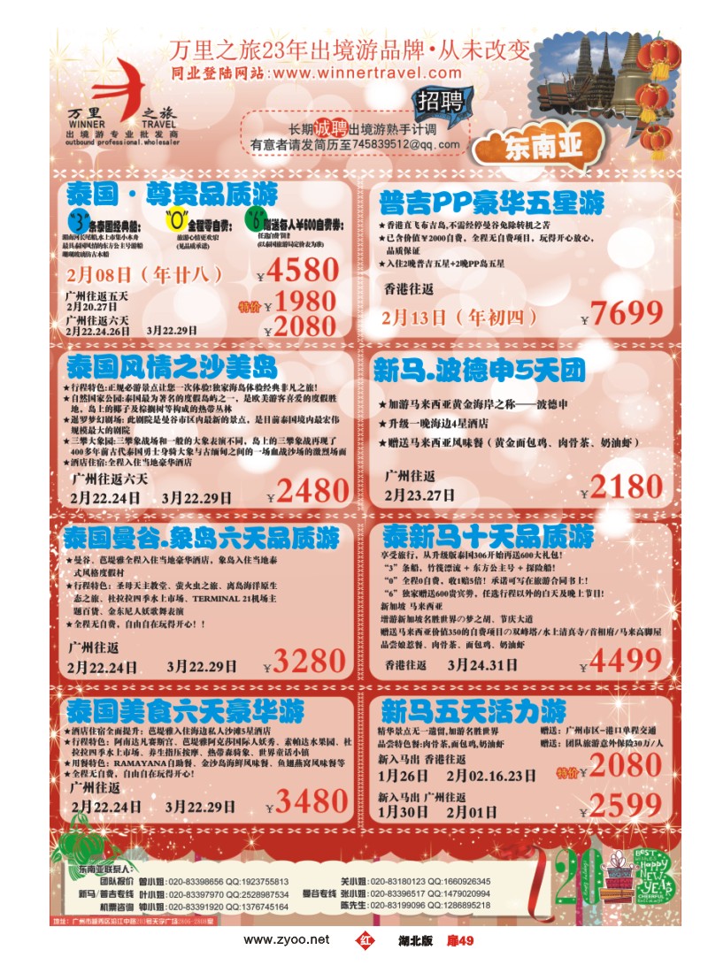 r049扉-万里之旅--东南亚2-3月同业计划