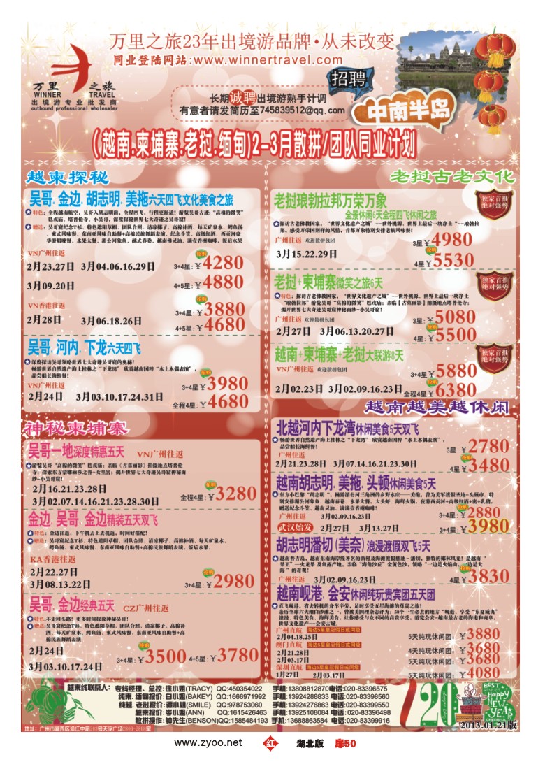 r050扉-万里之旅--中南半岛2-3月同业计划