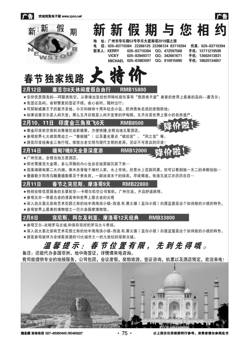 r075新新假期--南亚、海岛、非洲、春节特价！