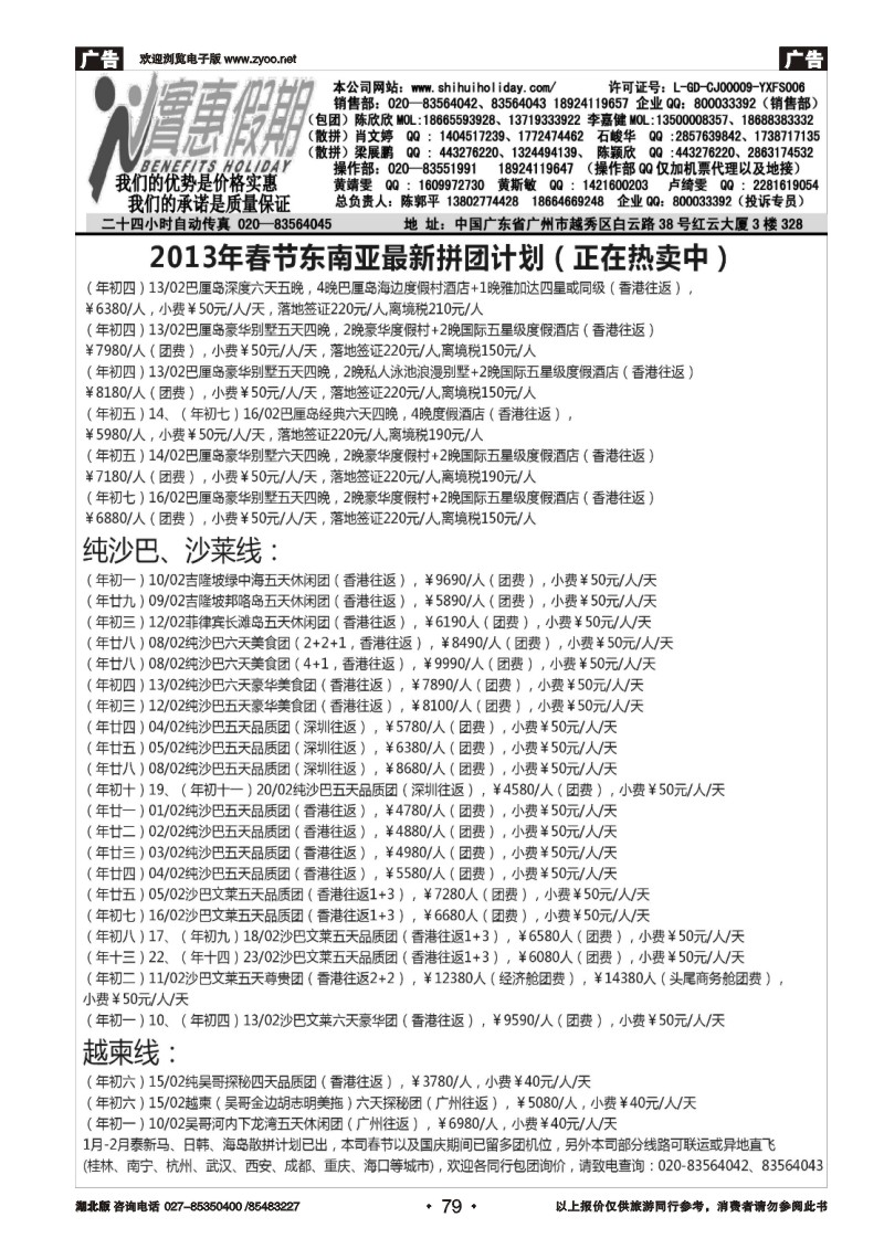 r079实惠假期-2013年春节东南亚同行散拼计划（2）