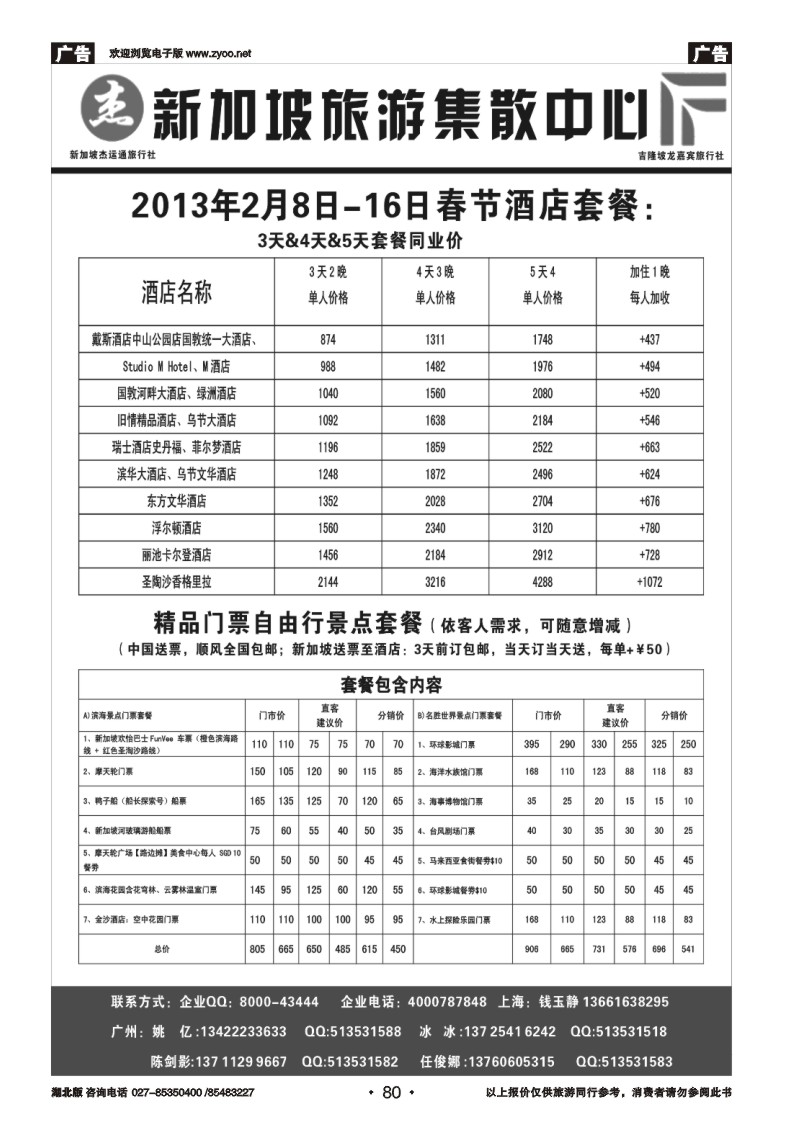 r080杰龙假期—新加坡自由行套餐：2人成行，天天出发