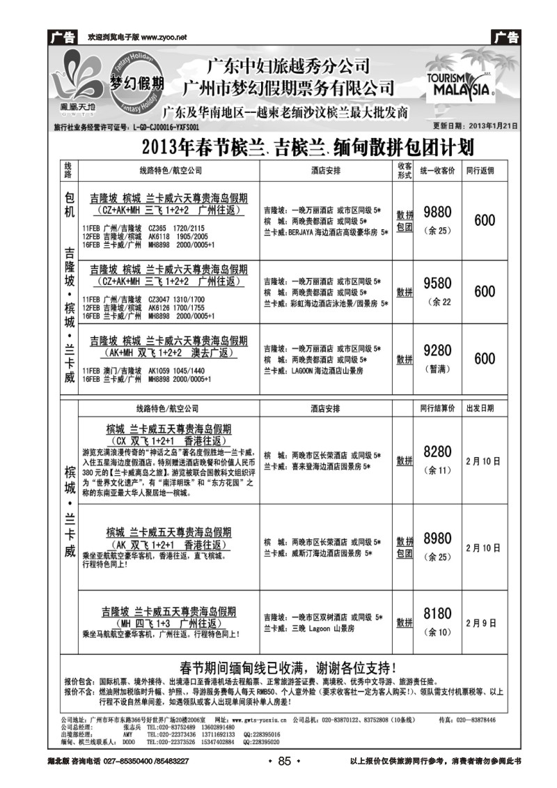 r085梦幻假期--2013年春节槟兰、吉槟兰、缅甸包团散拼计划