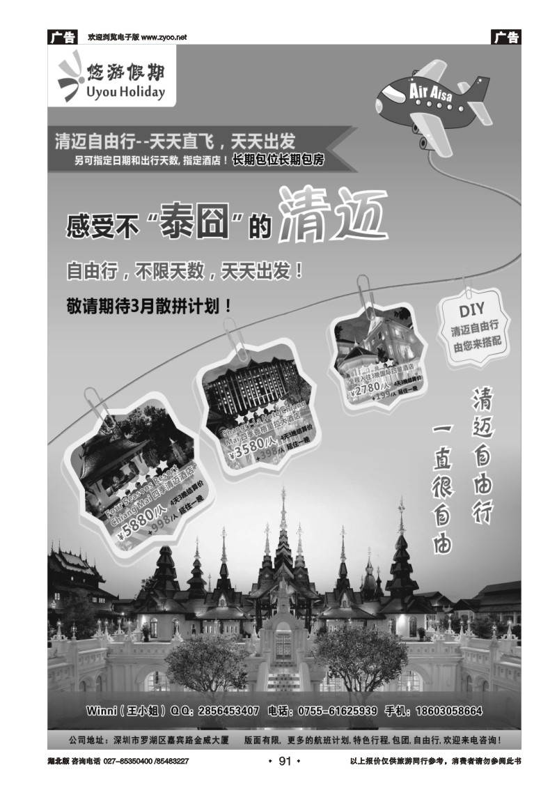 r091悠游假期-泰国清迈专线