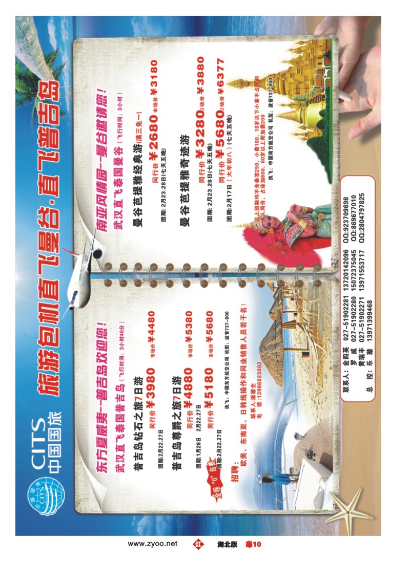 r010扉-中国国旅普吉、曼谷