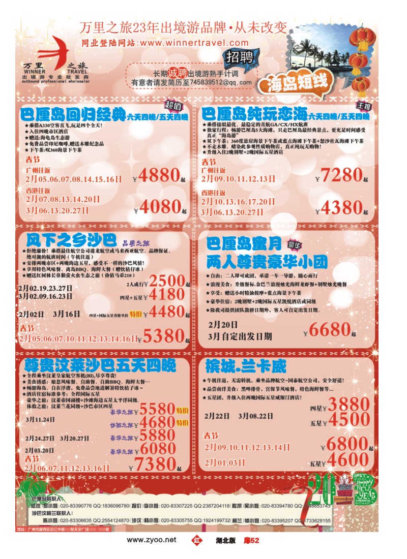 r052扉-万里之旅--海岛短线春节同业计划