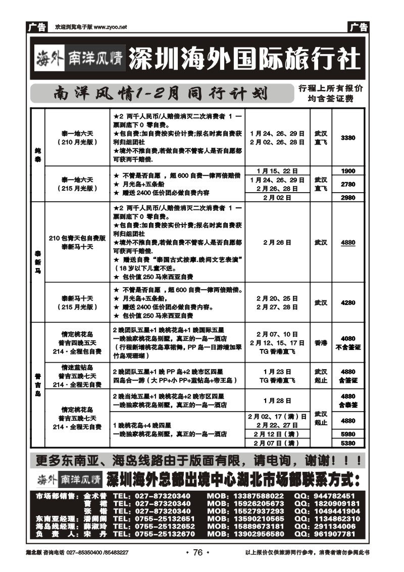 r076深圳海外国际旅行社