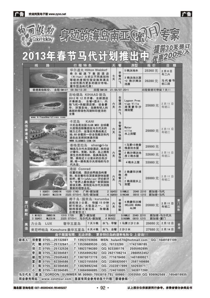 r092绚丽假期--中高端海岛1月计划