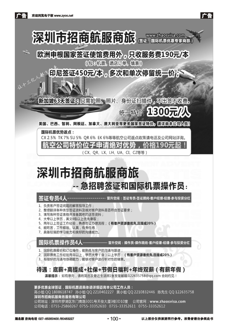 r100深圳市招商航服商务服务有限公司