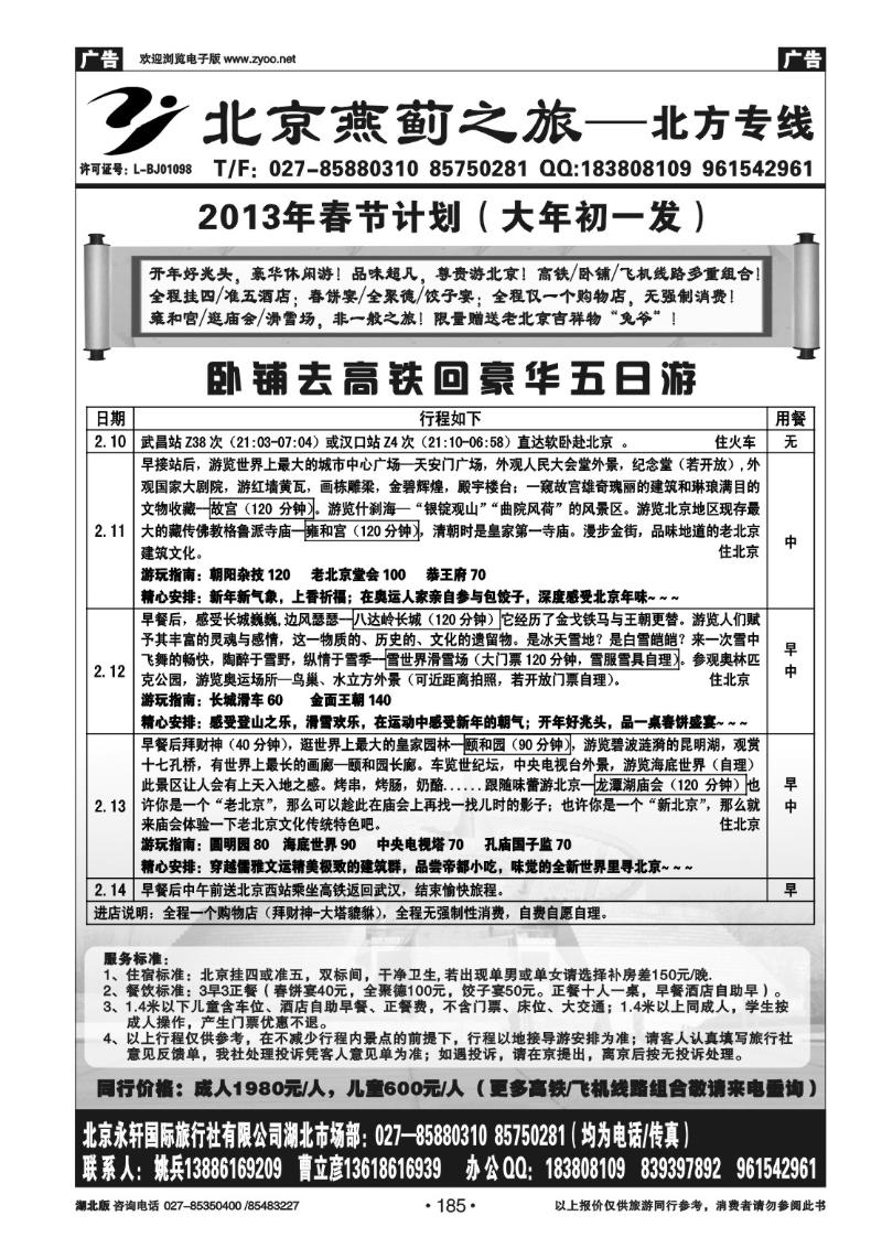 r185北京燕蓟之旅