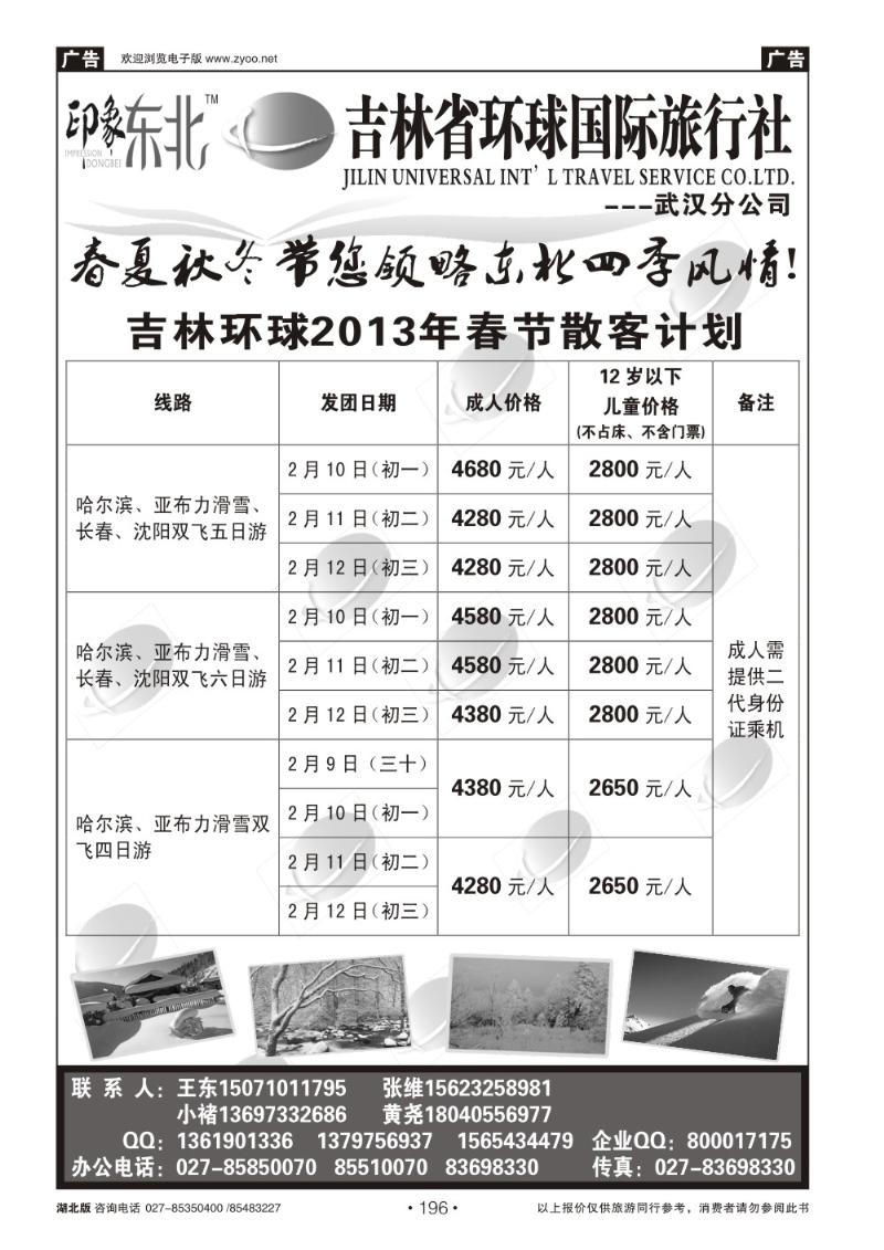 r196吉林环球国际旅行社