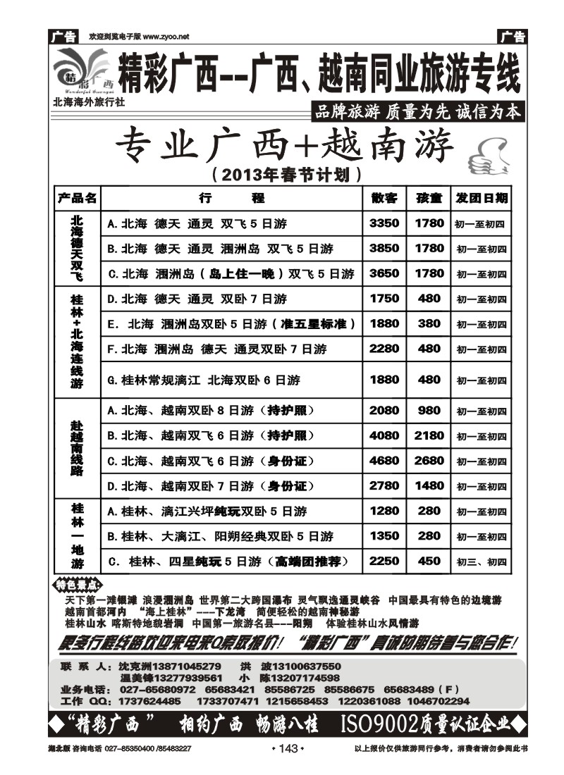 r143精彩广西