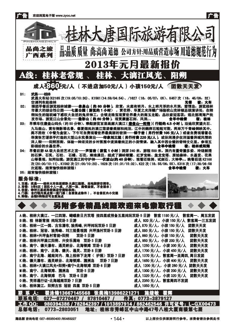 r144品尚之旅--广西专线
