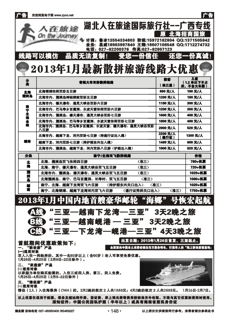 r148广西北海招商国际旅行社
