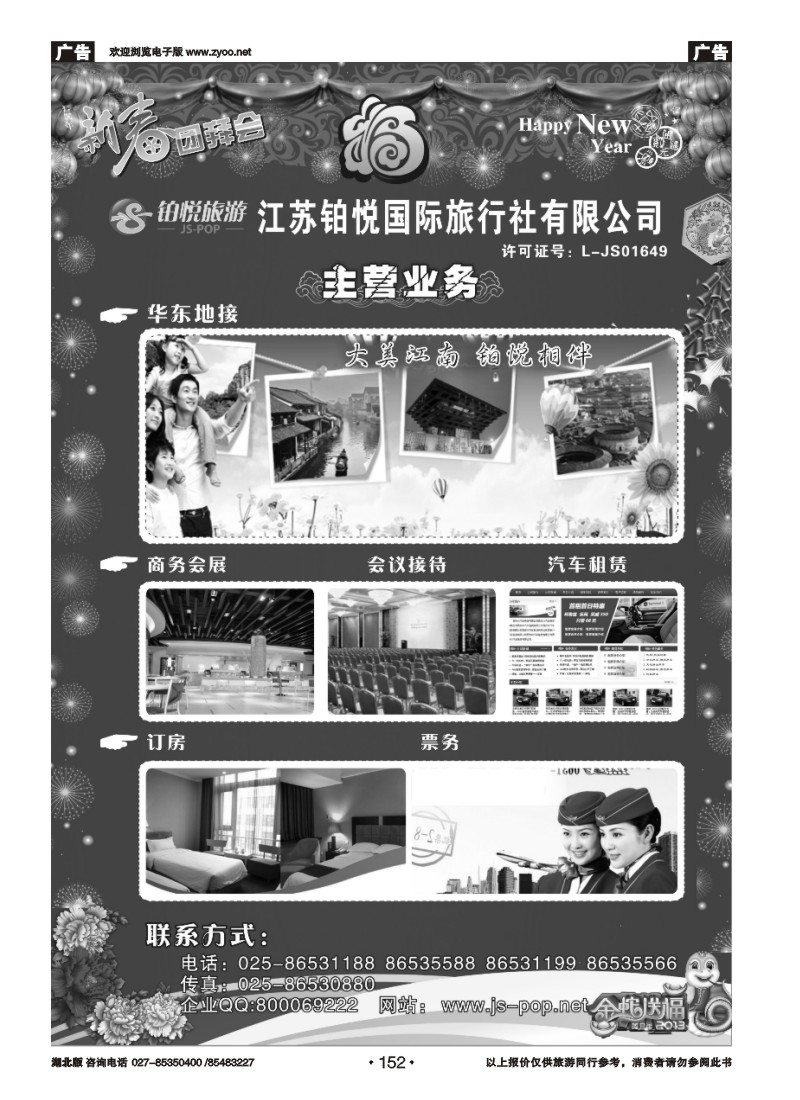 r152江苏铂悦国际旅行社