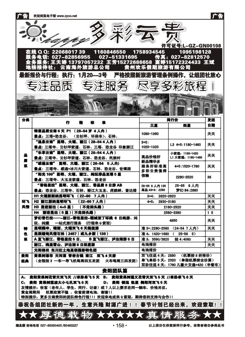 r158多彩云贵