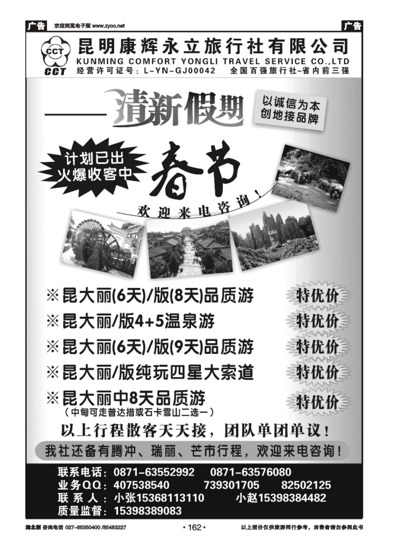 r162昆明康辉旅行社：清新假期-昆大丽专线