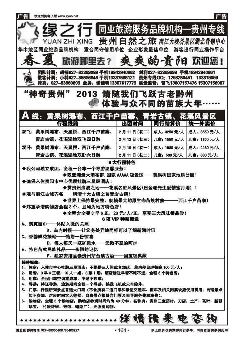 r164贵州自然之旅游有限公司