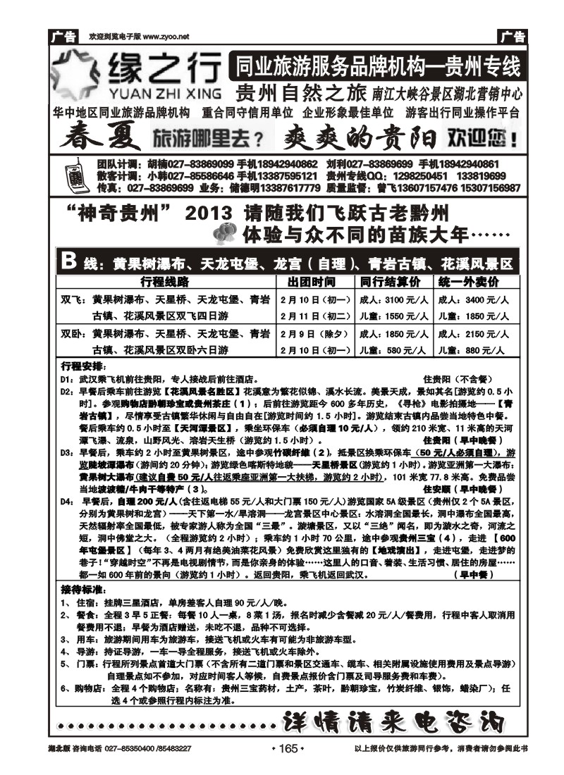 r165贵州自然之旅游有限公司