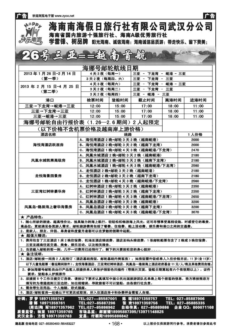 r168海南南海假日旅行社武汉分公司