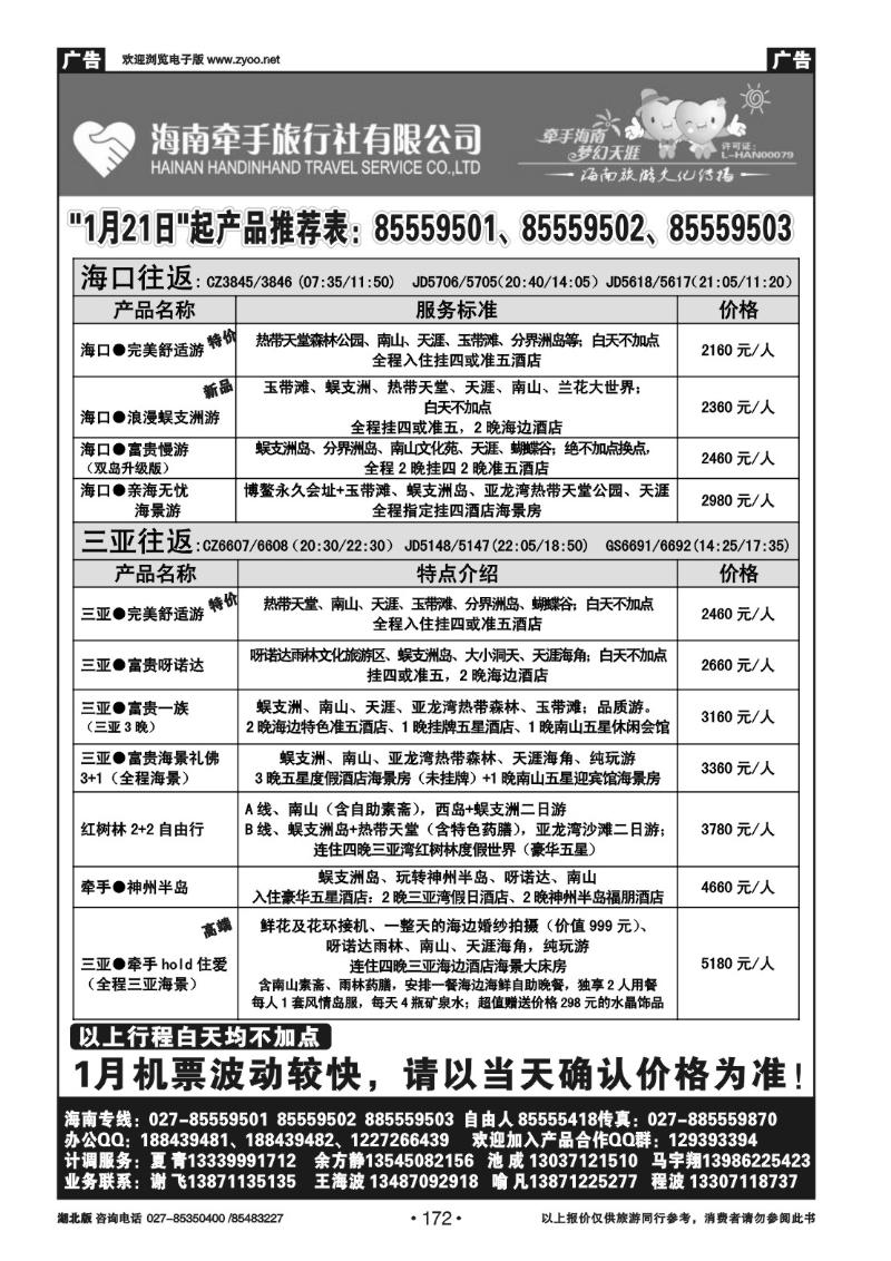 r172海南牵手旅行社有限公司