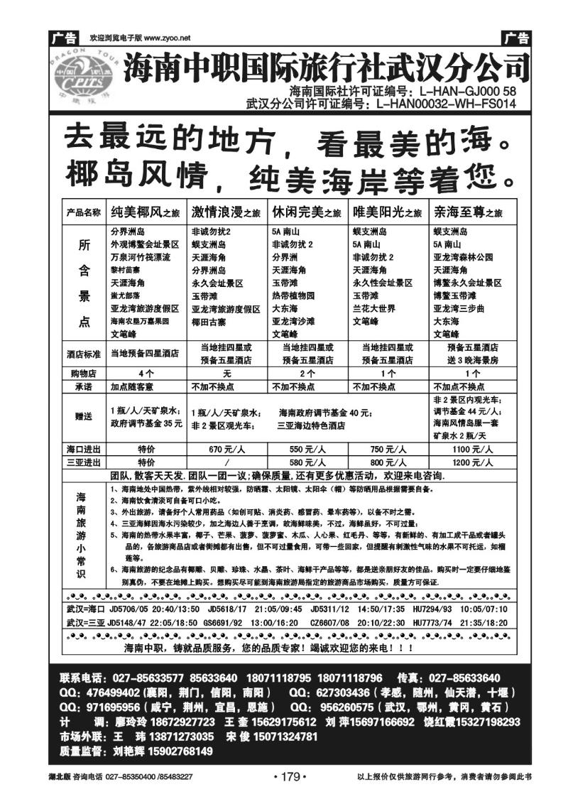 r179海南中职旅行社