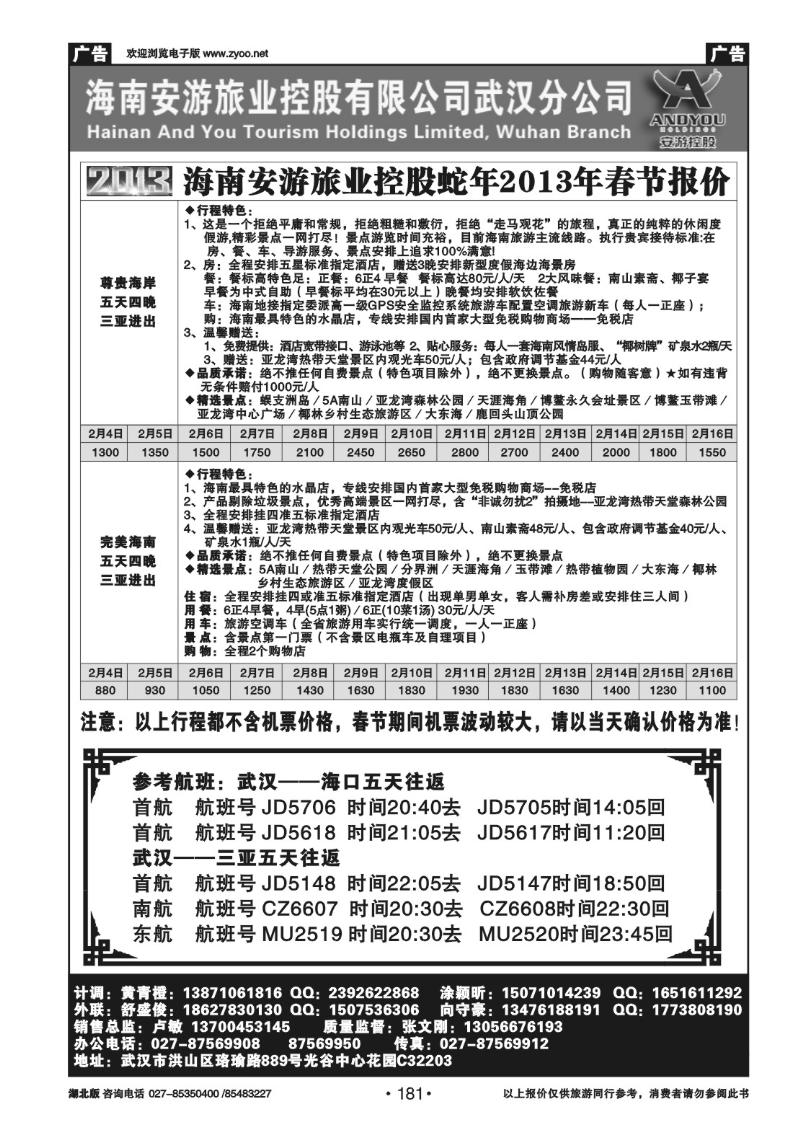 r181海南安游旅业控股有限公司