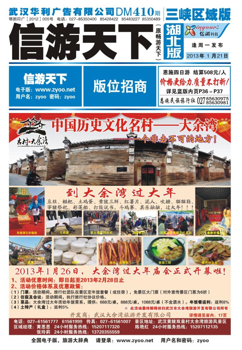 b000封面：中国历史文化名村——大余湾