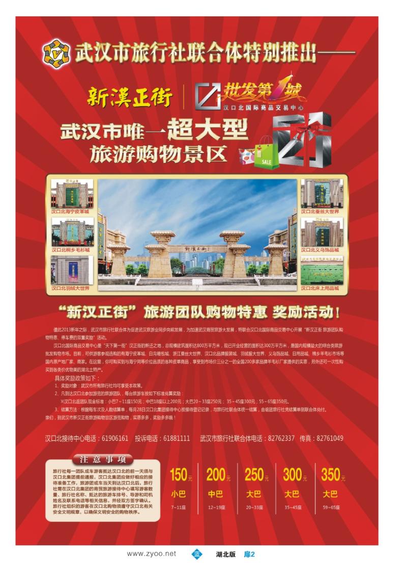 b002扉：武汉市旅行社联合体