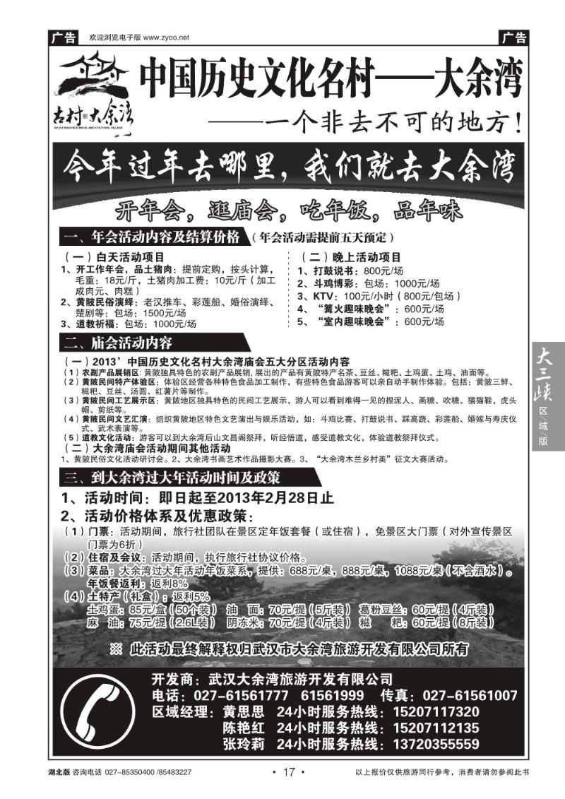 b17中国历史文化名村——大余湾