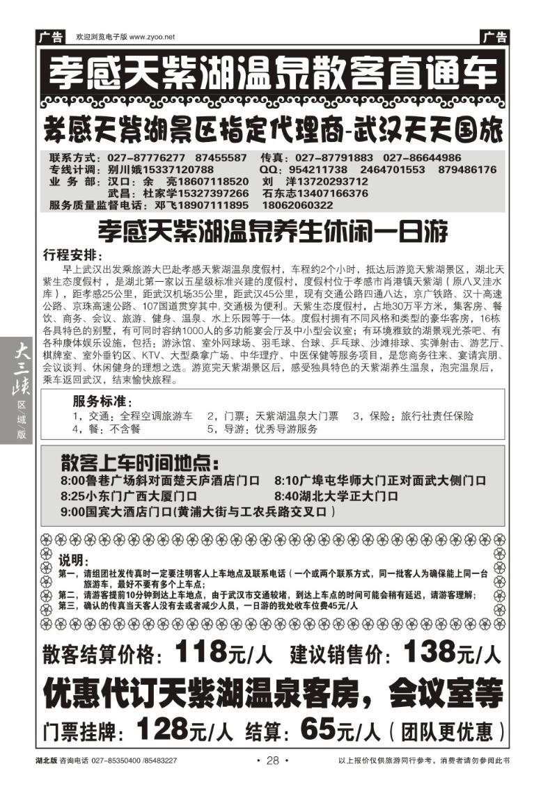 b28孝感天紫湖温泉旅游直通车