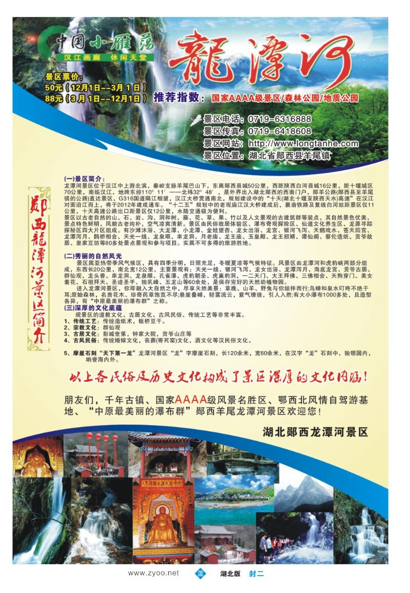 b000封二：汉江第一景.灵秀龙潭河