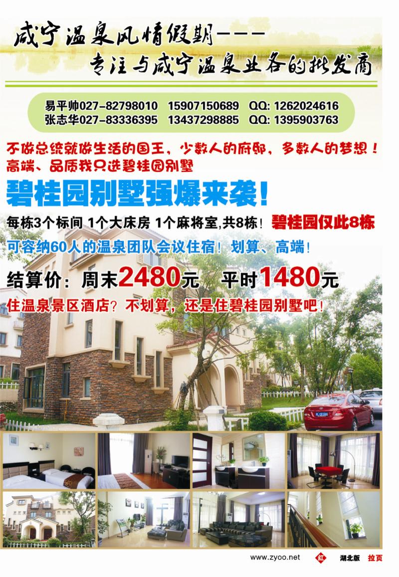 000拉页：咸宁温泉风情假期--专注温泉业务的批发商2