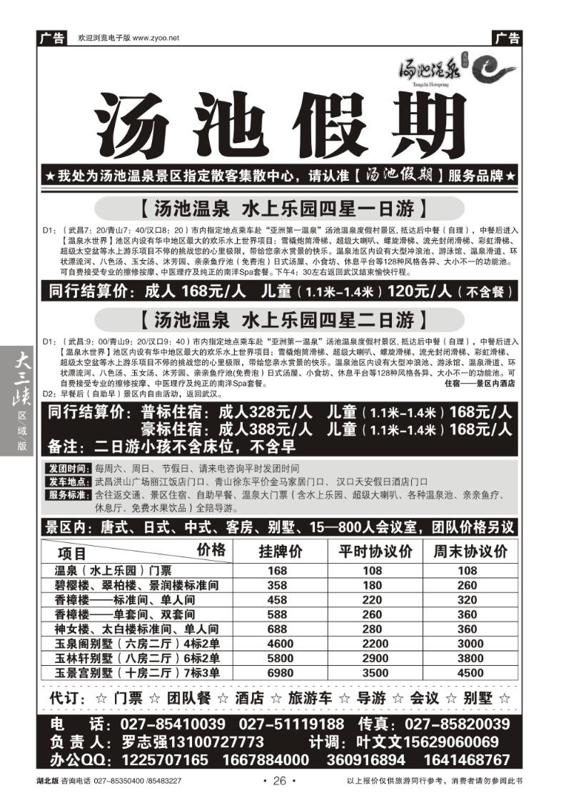 b26汤池温泉专线--汤池假期（一）