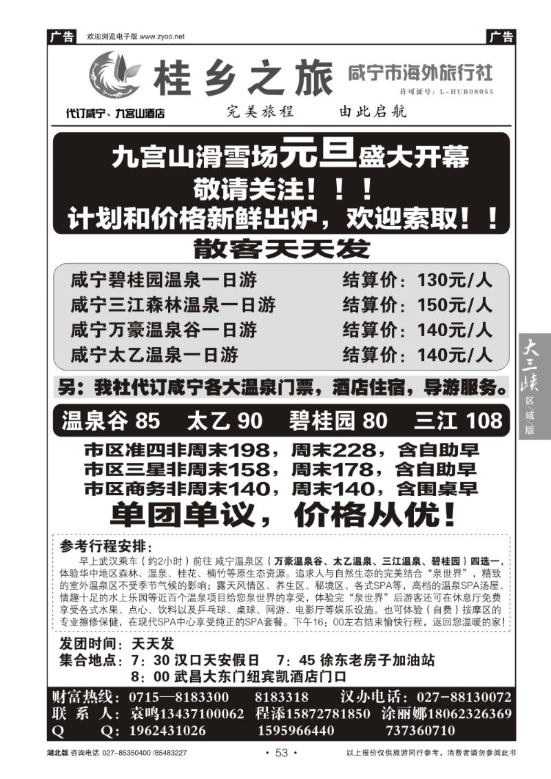 b53桂乡之旅---咸宁地接