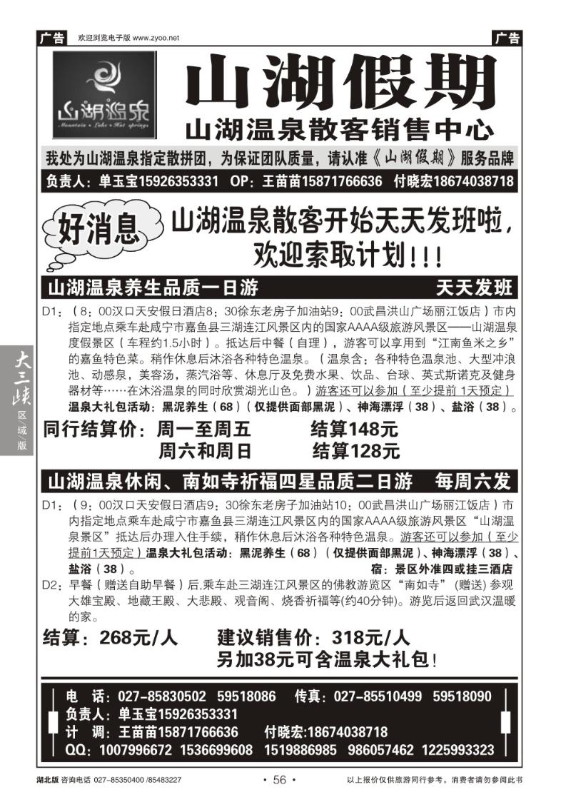 b56山湖温泉散客销售中心