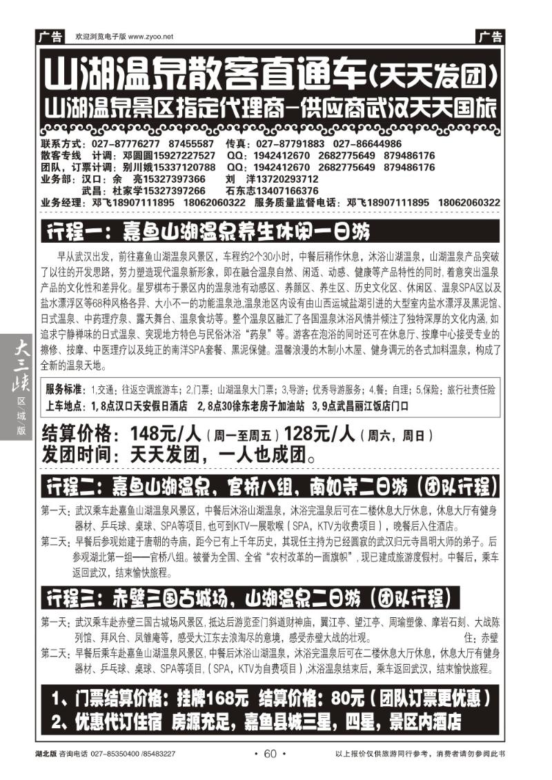 b60山湖温泉散客旅游直通车