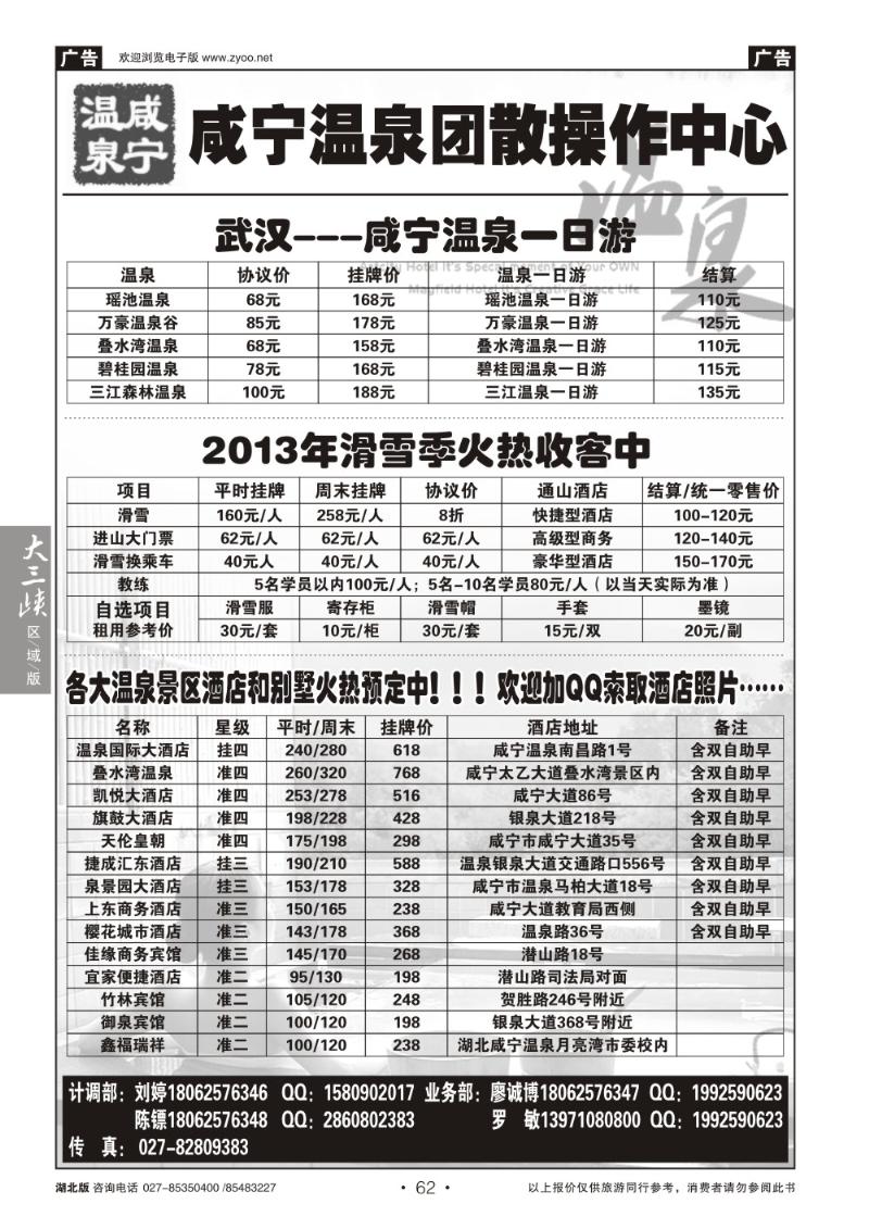 b62咸宁温泉团散中心