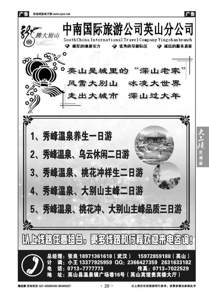 b29大别山金牌地接--中南国旅英山分公司