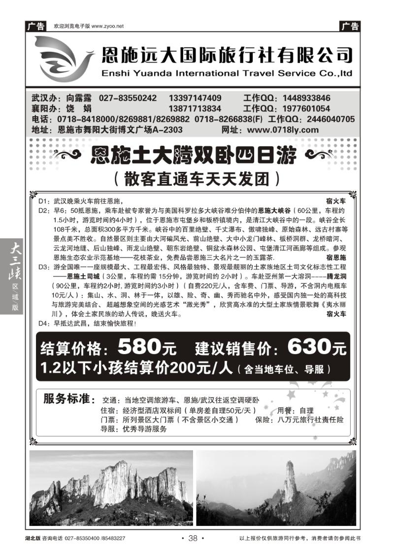 b38恩施远大国际旅行社有限公司